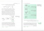 دانلود کتاب مبانی شیمی آلی عیسی یاوری 280 صفحه PDF 📘-1