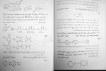 دانلود کتاب مبانی شیمی آلی عیسی یاوری 280 صفحه PDF 📘-1