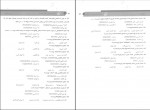 دانلود کتاب متون حقوقی 1 انتشارات طلایی 134 صفحه PDF 📘-1