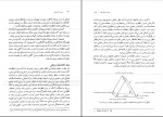 دانلود کتاب مدیریت آموزشی و آموزشگاهی محمدرضا بهرنگی 237 صفحه PDF 📘-1