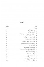 دانلود کتاب مرز های آگاهی مهرنوش خاشابی 232 صفحه PDF 📘-1