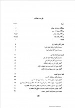 دانلود کتاب مسئولیت مدنی حسین صفایی 418 صفحه PDF 📘-1