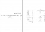 دانلود کتاب معادلات دیفرانسیل مسعود نیکوکار 290 صفحه PDF 📘-1