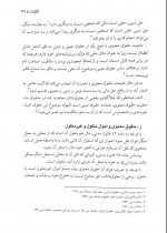 دانلود کتاب مقدمه ای بر حقوق مالکیت معنوی حسن میرحسینی 91 صفحه PDF 📘-1