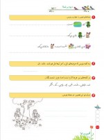 دانلود کتاب نگارش فارسی دوم دبستان 104 صفحه PDF 📘-1