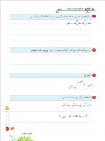 دانلود کتاب نگارش فارسی دوم دبستان 104 صفحه PDF 📘-1