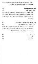 دانلود کتاب هندسه تحلیلی و چند محوری احمد شرف الدین 266 صفحه PDF 📘-1