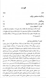 دانلود کتاب هندسه تحلیلی و چند محوری احمد شرف الدین 266 صفحه PDF 📘-1