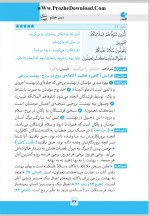 دانلود کتاب پیام آیات دین و زندگی هادی هاشمی 298 صفحه PDF 📘-1