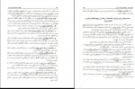 دانلود کتاب کلیات روش ها و فنون تدریس امان اله صفوی 250 صفحه PDF 📘-1