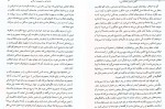 دانلود کتاب گامی به سوی عدالت جلد اول ناصر کاتوزیان 264 صفحه PDF 📘-1