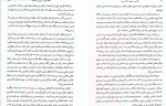 دانلود کتاب گامی به سوی عدالت جلد اول ناصر کاتوزیان 264 صفحه PDF 📘-1