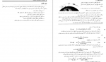 دانلود کتاب دینامیک مریام و کریک سعید مقدس 789 صفحه PDF 📘-1