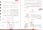 دانلود کتاب ریاضی 2 یازدهم تجربی مهر و ماه 297 صفحه PDF 📘-1