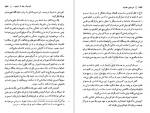 دانلود کتاب سرزمین جاوید ذبیح الله منصوری 653 صفحه PDF 📘-1