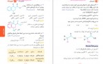 دانلود کتاب لقمه طلایی شیمی آلی جامع مهر و ماه محمد حسین انوشه 289 صفحه PDF 📘-1