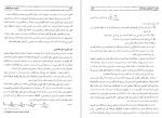 دانلود کتاب مدیریت سرمایه گذاری دکتر رضا تهرانی 494 صفحه PDF 📘-1