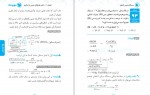دانلود کتاب مسائل شیمی کنکور مهر و ماه 369 صفحه PDF 📘-1
