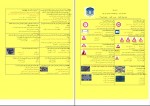 دانلود پی دی اف نمونه سوالات آزمون رانندگی پایه یکم و دوم 30 صفحه PDF-1