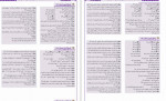 دانلود کتاب سوالات پیام های آسمانی نهم حسین رحمان پور 57 صفحه PDF 📘-1