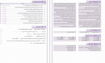 دانلود کتاب سوالات پیام های آسمانی نهم حسین رحمان پور 57 صفحه PDF 📘-1