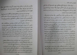 دانلود کتاب ازدواج مکتب انسان سازی سیدرضا پاک نژاد 269 صفحه PDF 📘-1