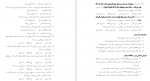 دانلود کتاب انسان از دیدگاه اسلام نیک صفت 300 صفحه PDF 📘-1