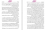 دانلود کتاب به اجاقت قسم محمد بهمن بیگی 265 صفحه PDF 📘-1