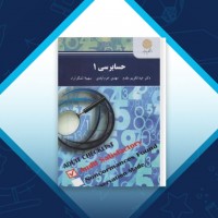 دانلود کتاب حسابرسی 1 عبدالکریم مقدم 220 صفحه PDF 📘