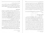 دانلود کتاب حماسه حسینی جلد اول مطهری 446 صفحه PDF 📘-1
