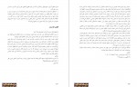 دانلود کتاب خدمات متقابل اسلام و ایران مطهری 583 صفحه PDF 📘-1