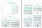 دانلود کتاب دین و زندگی 2 جامع نشر الگو 412 صفحه PDF 📘-1