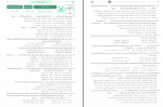 دانلود کتاب دین و زندگی 2 جامع نشر الگو 412 صفحه PDF 📘-1