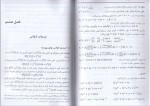 دانلود کتاب ریاضیات عمومی 2 محمد علی کرایه چیان 192 صفحه PDF 📘-1