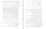 دانلود کتاب ریاضیات گسترده و ترکیبیاتی 3 بیژن شمس 230 صفحه PDF 📘-1