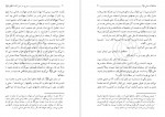 دانلود کتاب سیری در سیره ائمه اطهار مطهری 272 صفحه PDF 📘-1