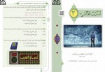 دانلود کتاب عربی زبان قرآن پایه دوازدهم رشته علوم انسانی آموزش پرورش 96 صفحه PDF 📘-1