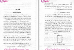 دانلود کتاب مدارها و شبکه ها علی بازرگانی 191 صفحه PDF 📘-1