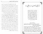 دانلود کتاب نامه تاریخی استاد مطهری به امام خمینی 31 صفحه PDF 📘-1