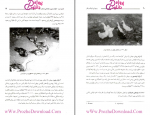 دانلود کتاب پرورش اردک و غاز مهرداد ایرانی 311 صفحه PDF 📘-1