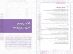 دانلود کتاب گنجینه ضمایم زیست شناسی سعیدی 404 صفحه PDF 📘-1