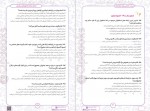 دانلود کتاب گنجینه ضمایم زیست شناسی سعیدی 404 صفحه PDF 📘-1