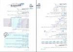 دانلود مجموعه کتاب های تیزشیم عربی عمومی بهروز حیدربکی 406 صفحه PDF 📘-1