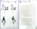 دانلود کتاب ریحانه بهشتی سیما میخبر 245 صفحه PDF 📘-1