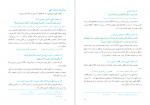 دانلود کتاب مبانی و روش آموزش قرآن دوره ابتدایی وزارت آموزش و پرورش 232 صفحه PDF 📘-1