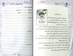 دانلود کتاب ریحانه بهشتی سیما میخبر 245 صفحه PDF 📘-1