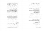 دانلود کتاب حضرت فاطمه بهترین الگو برای همه محمد ضیا آبادی 113 صفحه PDF 📘-1