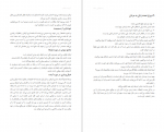 دانلود کتاب راه طولانی خانه محمد محبی 110 صفحه PDF 📘-1