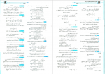 دانلود کتاب ریاضی 2 تجربی یازدهم کاظم اجلالی 396 صفحه PDF 📘-1