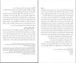 دانلود کتاب آشنایی با قانون اساسی جمهوری اسلامی ایران محسن اردکانی 316 صفحه PDF 📘-1